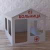 Детский игровой домик «Поликлиника» - «globural.ru» - Александров