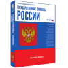 Медиа Коллекция Государственные символы России - «globural.ru» - Александров