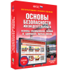 Интерактивное учебное пособие. ОБЖ. Основы медицинских знаний и здорового образа жизни - «globural.ru» - Александров