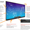 Интерактивная панель ActivPanel Cobalt 65" - «globural.ru» - Александров