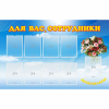 Стенд "Для вас сотрудники" - «globural.ru» - Александров