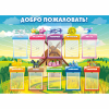 Стенд "Добро пожаловать!" - «globural.ru» - Александров