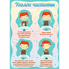 Стенд "Уголок чистоты" - «globural.ru» - Александров
