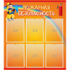Стенд "Пожарная безопасность" с 6 карманами - «globural.ru» - Александров