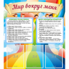 Стенд "Мир вокруг меня" - «globural.ru» - Александров