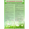 Стенд "Правовой уголок" - «globural.ru» - Александров