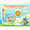 Стенд "Календарь погоды" 1х0,74 - «globural.ru» - Александров