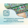 Программное обеспечение «Интерактивные презентации и расписание» - «globural.ru» - Александров