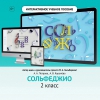 Сольфеджио. 2 класс - «globural.ru» - Александров