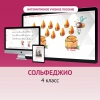 Сольфеджио. 4 класс - «globural.ru» - Александров