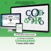 Сольфеджио. 5 класс - «globural.ru» - Александров