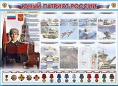 Уголок Патриотического воспитания - «globural.ru» - Александров