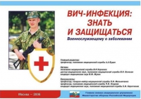 Комплект плакатов "ВИЧ-инфекция: знать и защищаться" - «globural.ru» - Александров