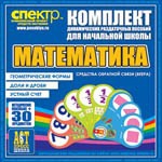 Комплект динамических раздаточных пособий - Математика (веера) Устный счет, доли и дроби, геометрические фигуры - «globural.ru» - Александров