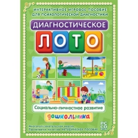 Диагностическое лото. Социально-личностное развитие дошкольника. Программно-методический комплекс - «globural.ru» - Александров