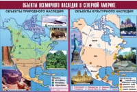 Таблица демонстрационная "Объекты всемирного наследия в Северной Америке" (винил 100х140) - «globural.ru» - Александров