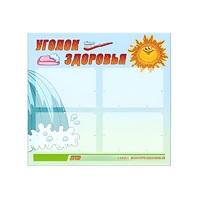 Стенд "Уголок здоровья" (вариант 2) - «globural.ru» - Александров