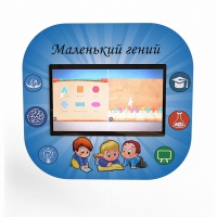 Профессиональный интерактивный развивающий комплекс «Маленький Гений» - «globural.ru» - Александров