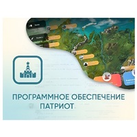 Программное обеспечение «Патриот» для патриотического воспитания детей - «globural.ru» - Александров