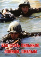 Брошюра "Как стать сильным, ловким, смелым" - «globural.ru» - Александров