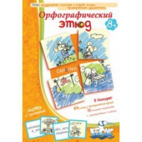 Комплект настольных развивающих игр по русскому языку (вариант 1) - «globural.ru» - Александров