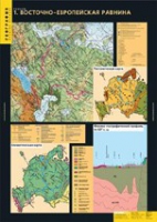География. Рельеф (комплект таблиц) - «globural.ru» - Александров