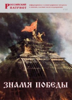 Брошюра "Знамя Победы" - «globural.ru» - Александров