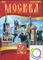 DVD "Москва" - «globural.ru» - Александров