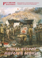Брошюра "Финал Второй мировой войны" - «globural.ru» - Александров
