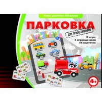 Игровые карты "Парковка. Для профессионалов" - «globural.ru» - Александров