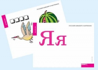 Набор букв русского  алфавита (демонстрационный) - «globural.ru» - Александров