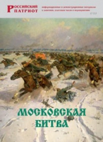 Брошюра "Московская битва" - «globural.ru» - Александров