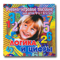 Учебно-игровое пособие "Логика и цифры" - «globural.ru» - Александров