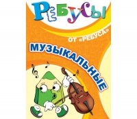Комплект настольных развивающих игр по музыке - «globural.ru» - Александров