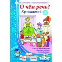 Комплект настольных развивающих игр по тематике предмета "Окружающий мир" (вариант 1) - «globural.ru» - Александров
