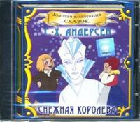 CD "Аудиокнига Золотая коллекция сказок «Русалочка», «Снежная королева» - «globural.ru» - Александров
