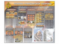 Стенд "Основы гражданской обороны" - «globural.ru» - Александров