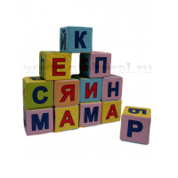 Кубики с буквами - «globural.ru» - Александров