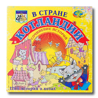 Триз игра "В стране Котландии" - «globural.ru» - Александров