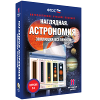 Наглядная астрономия. Эволюция вселенной. - «globural.ru» - Александров