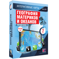 Интерактивные карты. География материков и океанов. 7 класс. Мировой океан - «globural.ru» - Александров