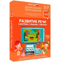 Интерактивное развивающее пособие "Готовимся к школе. Развитие речи. Смотрим, слышим, говорим" - «globural.ru» - Александров
