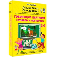 Интерактивное развивающее пособие "Говорящие картинки. Слушаем и повторяем" - «globural.ru» - Александров