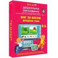 Интерактивное развивающее пособие "Шаг за шагом. Времена года" - «globural.ru» - Александров
