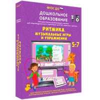 Интерактивное развивающее пособие "Ритмика. Музыкальные игры и упражнения" - «globural.ru» - Александров