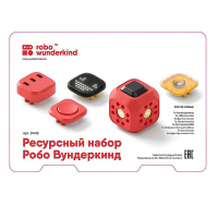 Набор ресурсный Робо Вундеркинд (Robo Wunderkind) - «globural.ru» - Александров