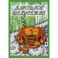 DVD Народное искусство - «globural.ru» - Александров