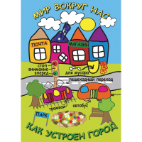 DVD Мир вокруг нас. Как устроен город - «globural.ru» - Александров