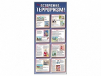 Стенд "Осторожно-терроризм!" - «globural.ru» - Александров