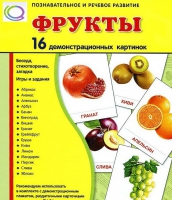 Демонстрационные карточки "Фрукты" - «globural.ru» - Александров